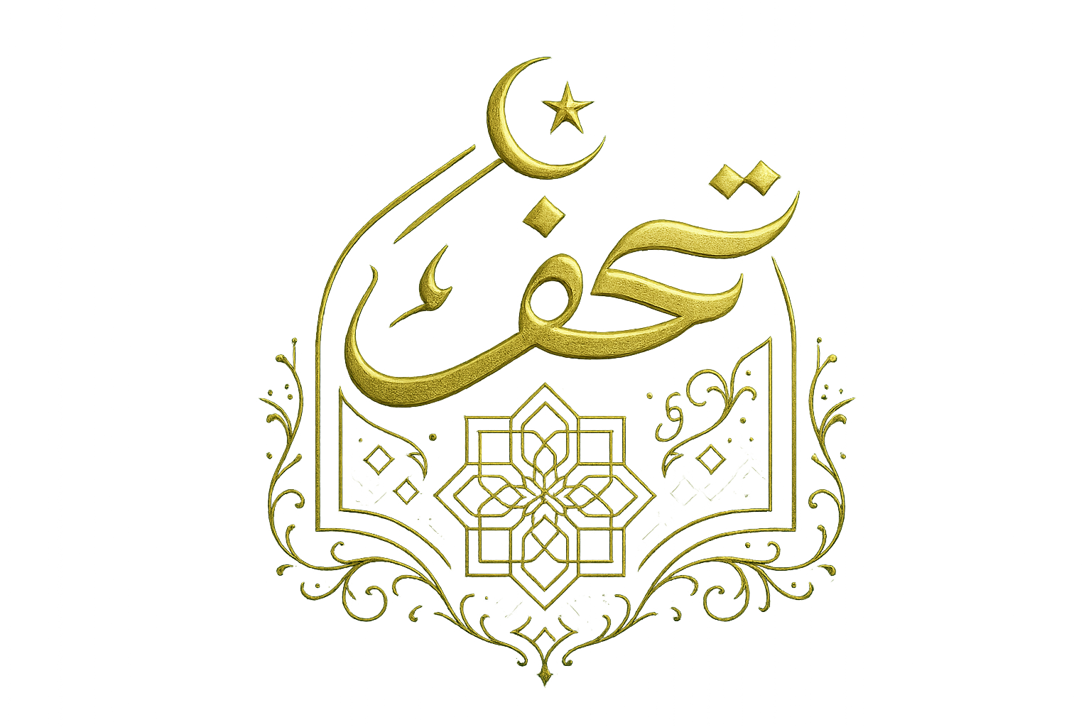Luxury logo design for brand name 'تحفہ' (written in elegant Urdu calligraphy). The design should reflect jewelry and Islamic jewelry identity, combining sophistication with cultural heritage. Add subtle elements like a crescent moon, star, or ornamental patterns inspired by Islamic art. Use gold and deep green colors with a premium, shiny metallic effect to give a royal and timeless look. The logo should look perfect for a jewelry brand website and packaging.